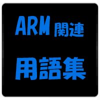 画像:Area_ARM.gif